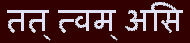 tat-tvam-asi
